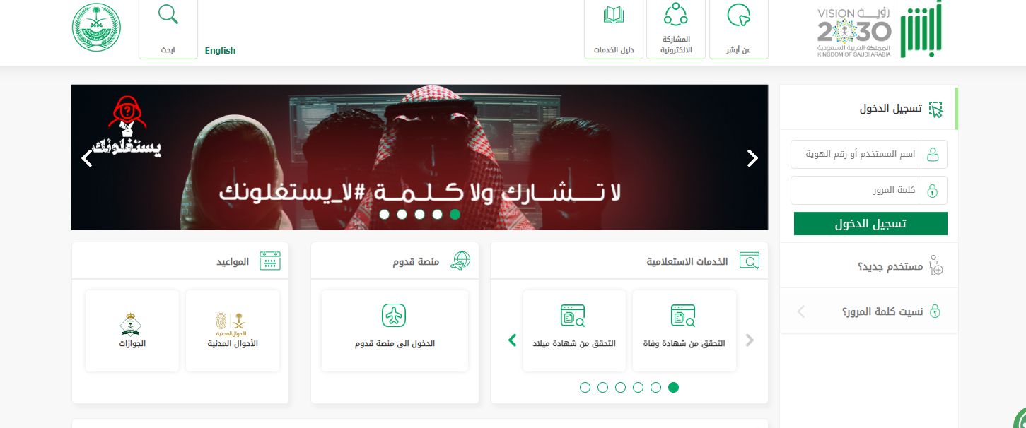 في 4 خطوات فقط | طريقة تغيير الاسم في أبشر برابط مباشــر - موقع الخليج الان