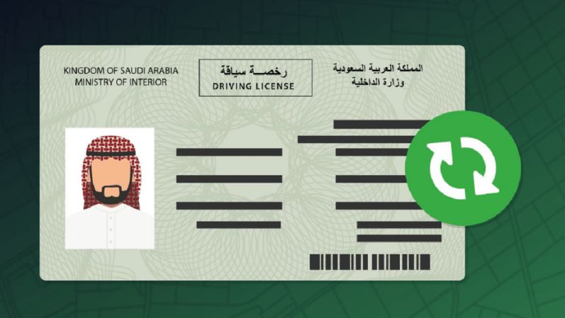 الداخلية السعودية تكشف خطوات سهلة لحجز موعد رخصة القيادة وإليك الطريقة - موقع الخليج الان