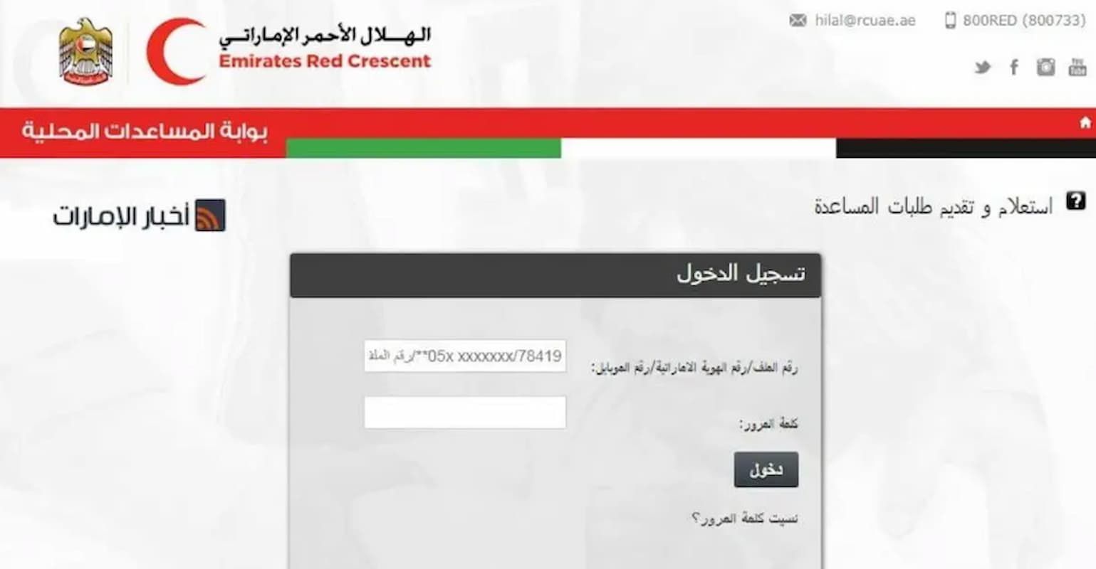 طريقة تسجيل طلب مساعدة من الهلال الأحمر الإماراتي خطوة بخطوة من هُنــا - موقع الخليج الان