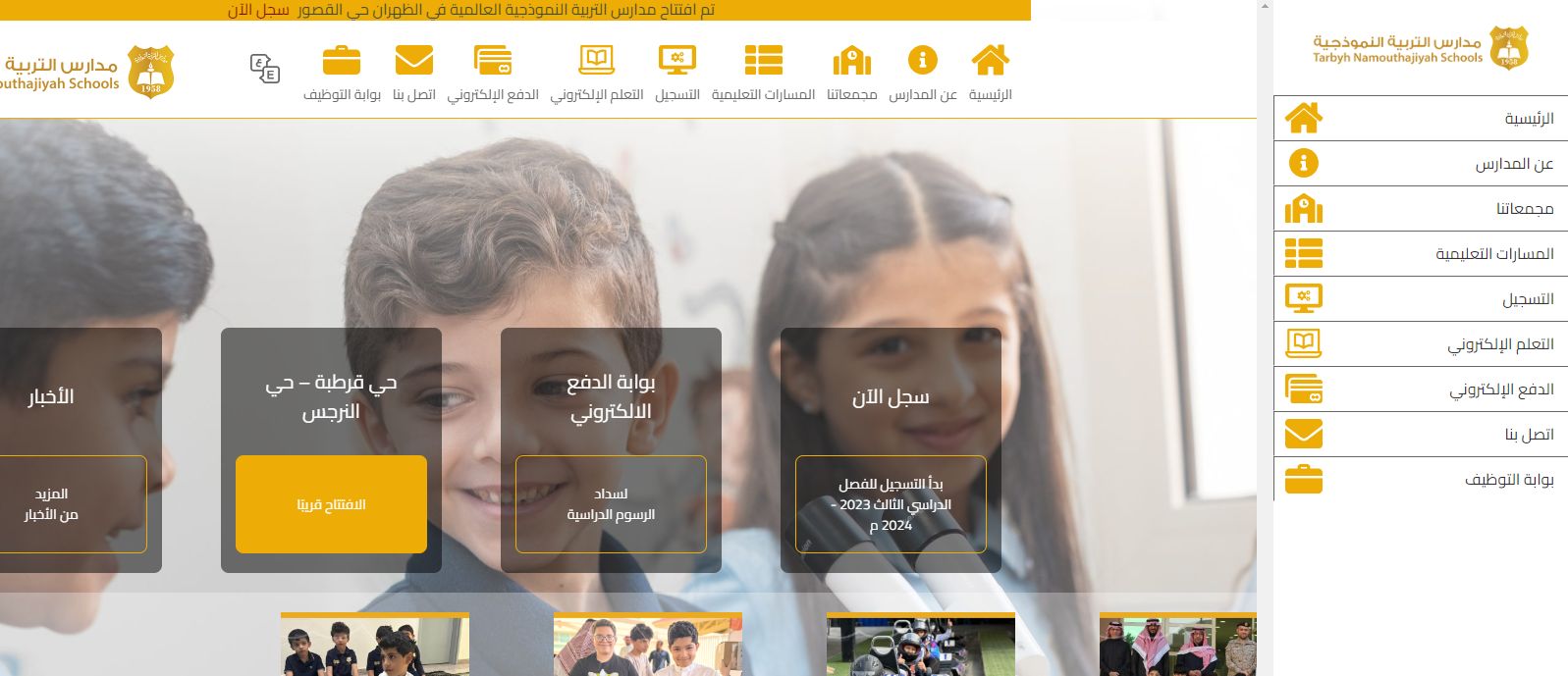 إليـك رسوم مدارس التربية النموذجية في العارض للعام الجديد  - موقع الخليج الان