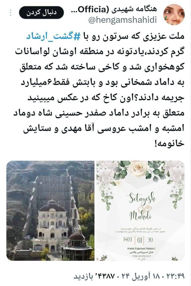 تكاليف زواج ابنة مستشار خامنئي تثير ضجة كبيرة في إيران