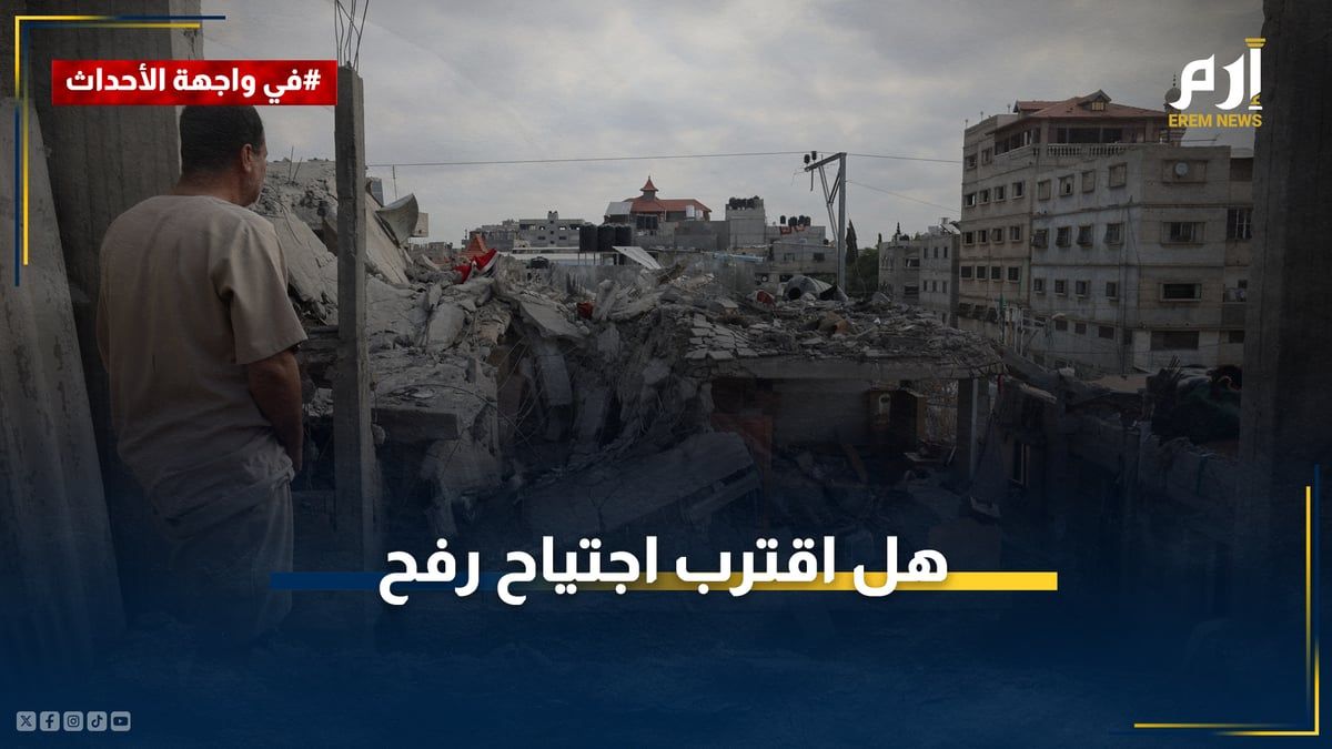 غارات إسرائيلية عنيفة على رفح.. هل اقترب الاجتياح العسكري للمدينة؟