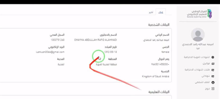 طريقة التسجيل في برنامج دعم الشهادات المهنية الاحترافية .. الشروط من هُنــا - موقع الخليج الان