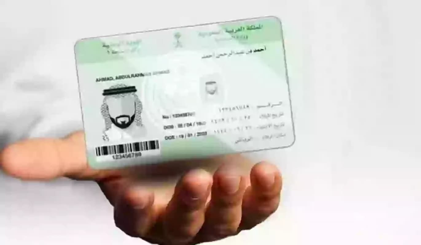 عبر أبشر | خطوات تجديد الهوية الوطنية في السعودية أون لاين والشروط المطلوبة - موقع الخليج الان
