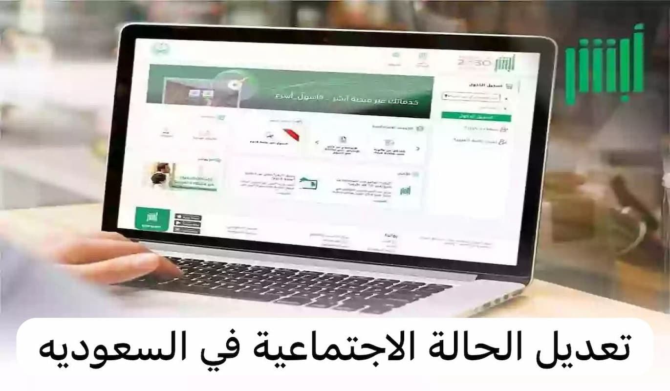 عبر أبشر | خطوات تعديل الحالة الاجتماعية في السعودية من خلال التطبيق - موقع الخليج الان