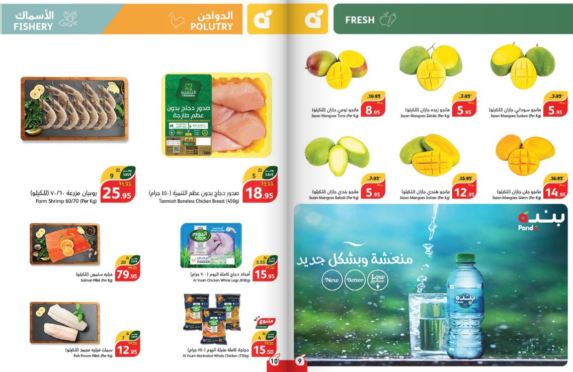 تخفيضات حصرية وخصومات قوية... عروض هايبر بندة جدة اليوم - موقع الخليج الان