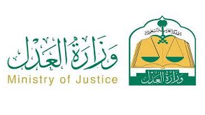 العدل السعودية تعلن الحسابات المصرفية غير المشمولة بإيقاف الخدمات وهي - موقع الخليج الان