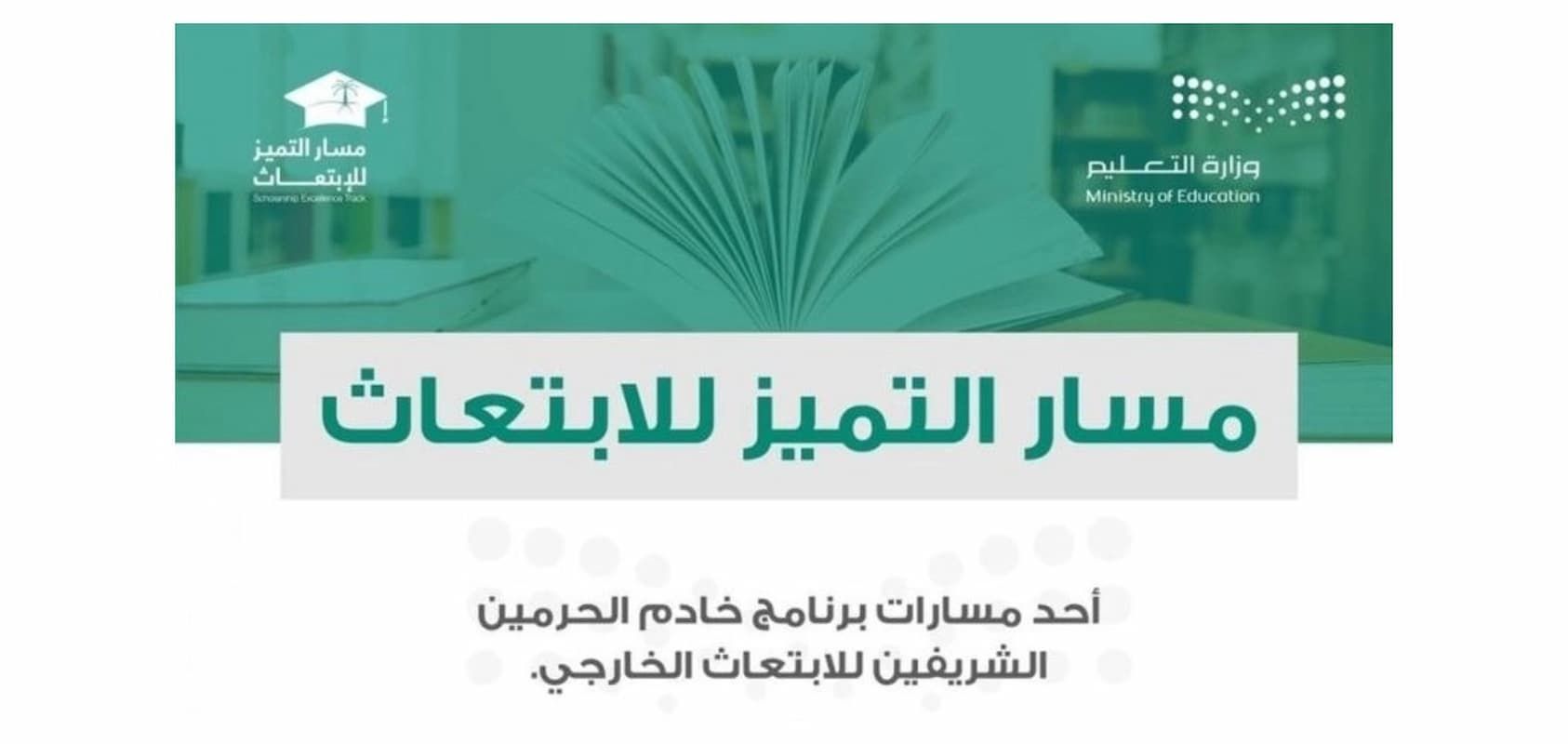 التعليم السعودي يكشف طريقة التسجيل في منحة دراسية من مسارات الابتعاث - موقع الخليج الان