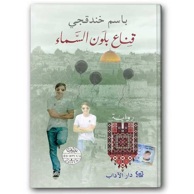 بعد فوز "قناع بلون السماء" بجائزة البوكر.. إليك أبرز روائع أدب السجون