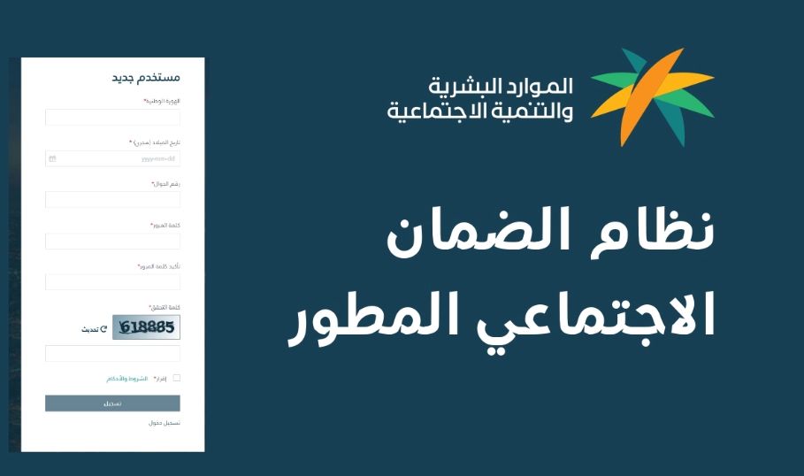 الضمان الاجتماعي المطور تسجيل الدخول www.hrsd.gov.sa وزارة الموارد توضح - موقع الخليج الان