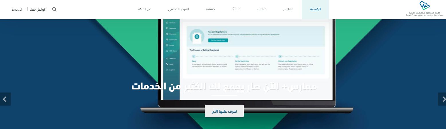 كيف اسجل في هيئة التخصصات الصحية - هيئة التخصصات الصحية وظائف - موقع الخليج الان