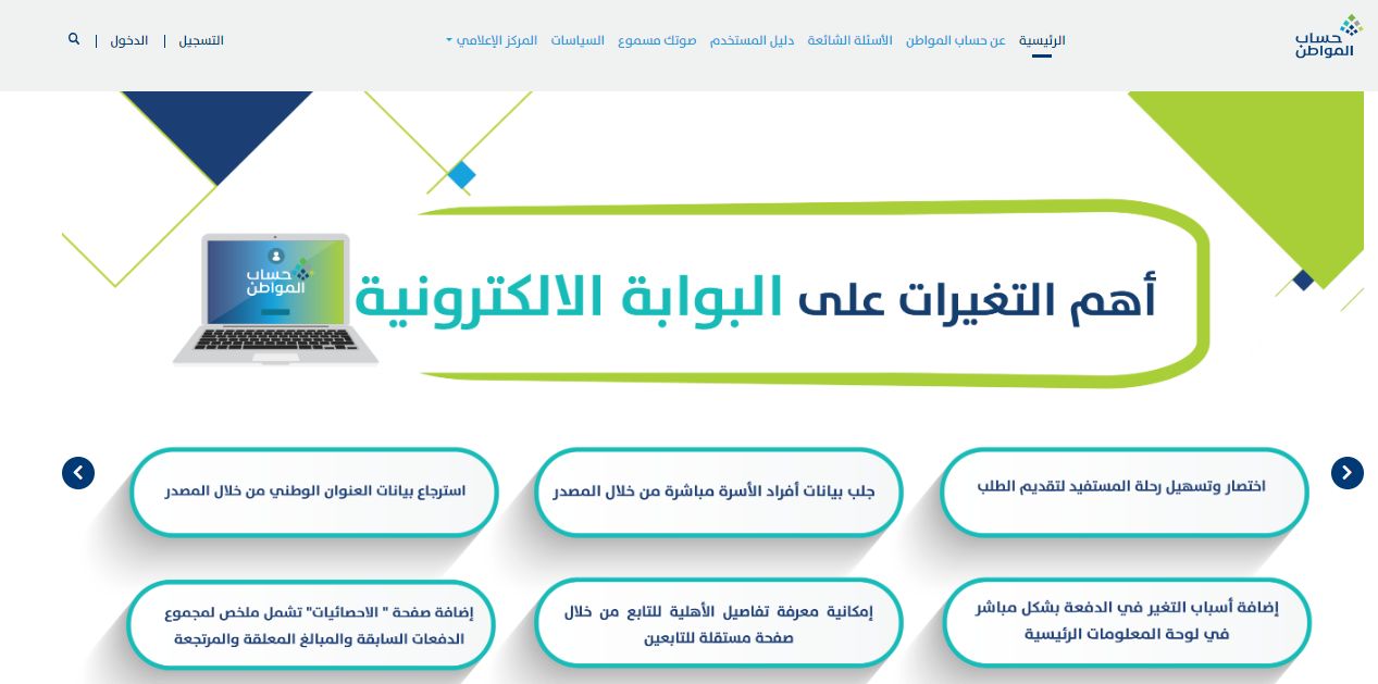 تجنب التوابع الوخيمة!! خدمة المستفيدين توضح طريقة تحديث بيانات حساب المواطن - موقع الخليج الان