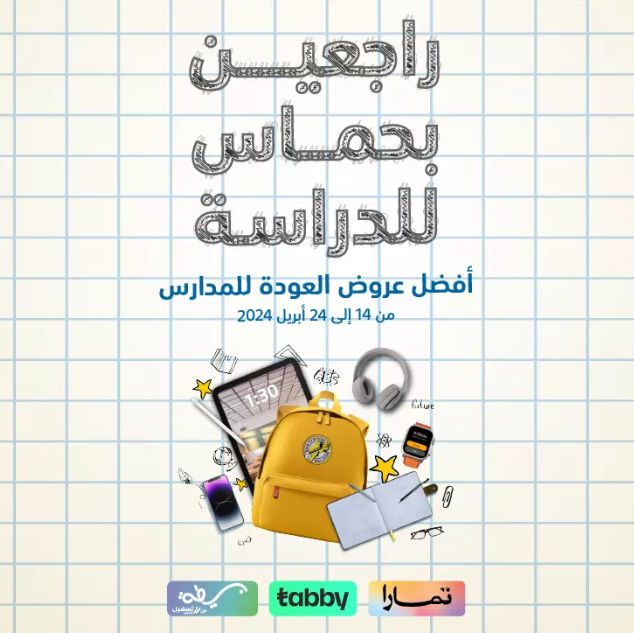 أحدث التخفيضات | عروض اكسترا السعودية على الجوالات والأجهزة هُنــا - موقع الخليج الان