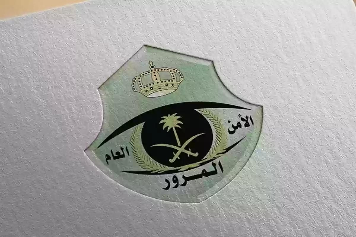 «المرور السعودي» رسوم استخراج رخصة قيادة سعودية وطريقة حجز الموعد - موقع الخليج الان