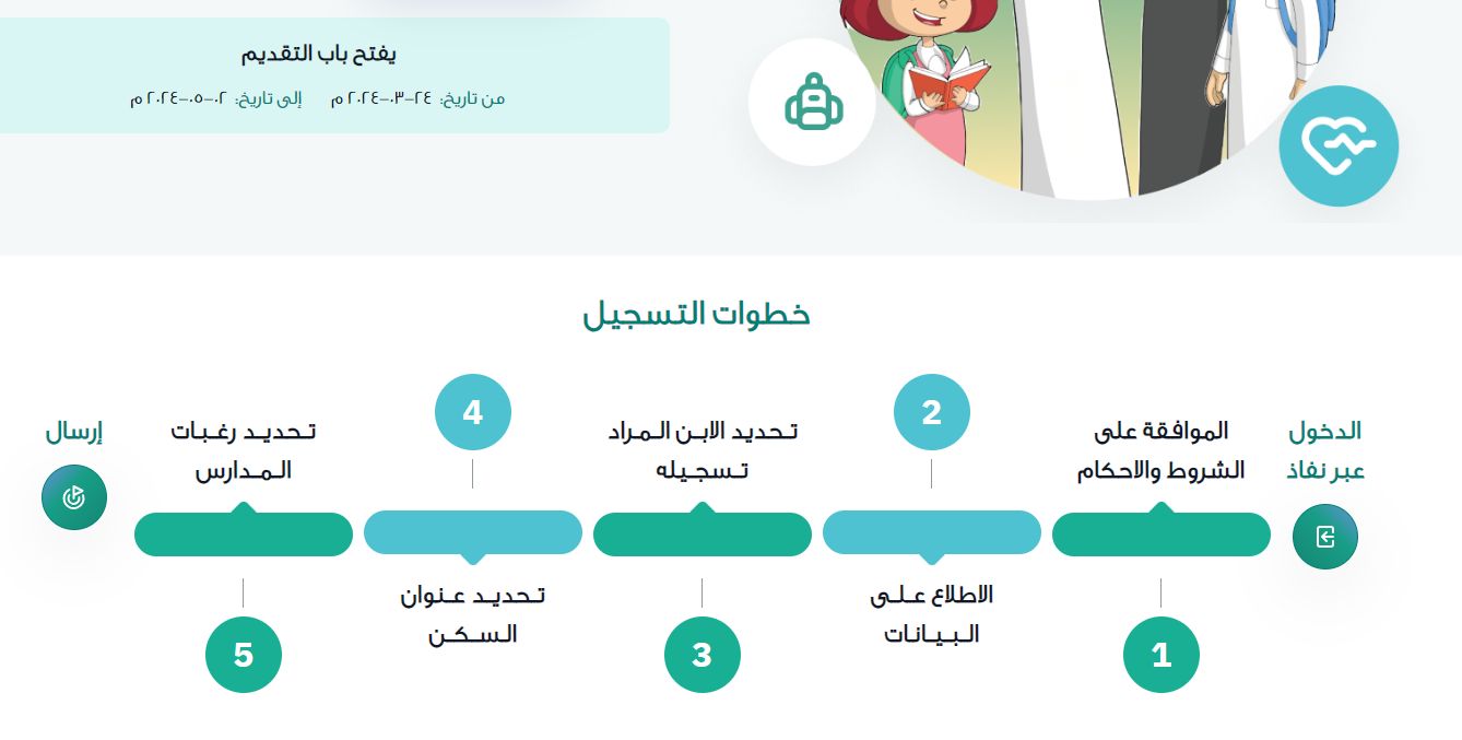 ما معنى غير متاح بسبب فترة التسجيل؟! منصة نور توضـح حل المشكلة - موقع الخليج الان