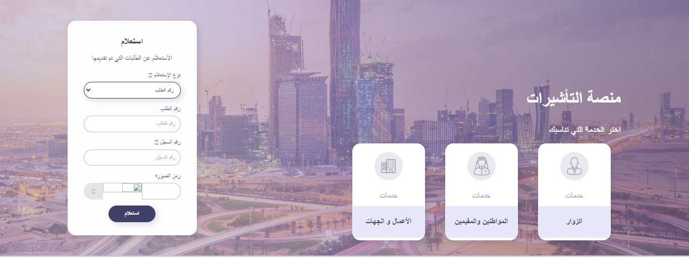 كيف اعرف اذا ظهرت تأشيرة الزيارة؟! استعلام اصدار تاشيرة عبر انجاز منصة التأشيرات - موقع الخليج الان