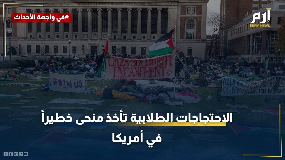 بين الاعتصام والعنف والتمرد.. الاحتجاجات الطلابية تأخذ منحى خطيراً في أمريكا