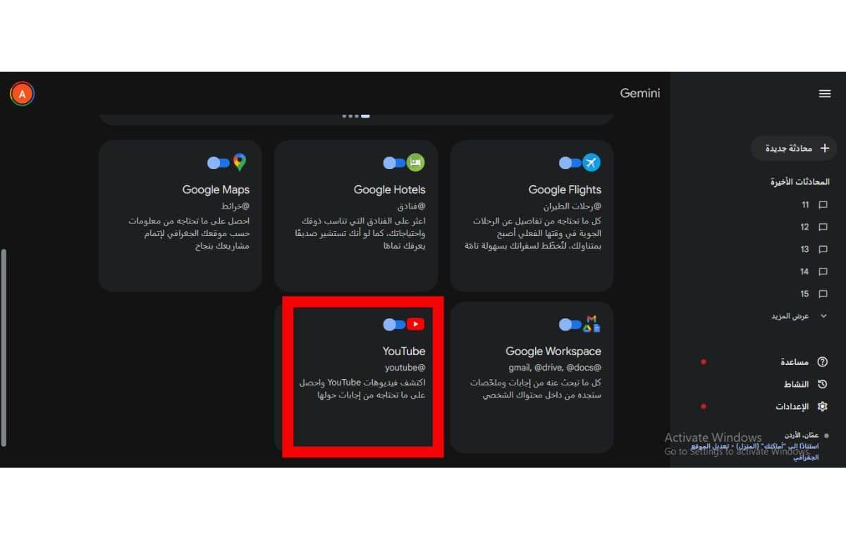 كيف تستخدم روبوت Gemini لتلخيص مقاطع الفيديو في يوتيوب - موقع الخليج الان