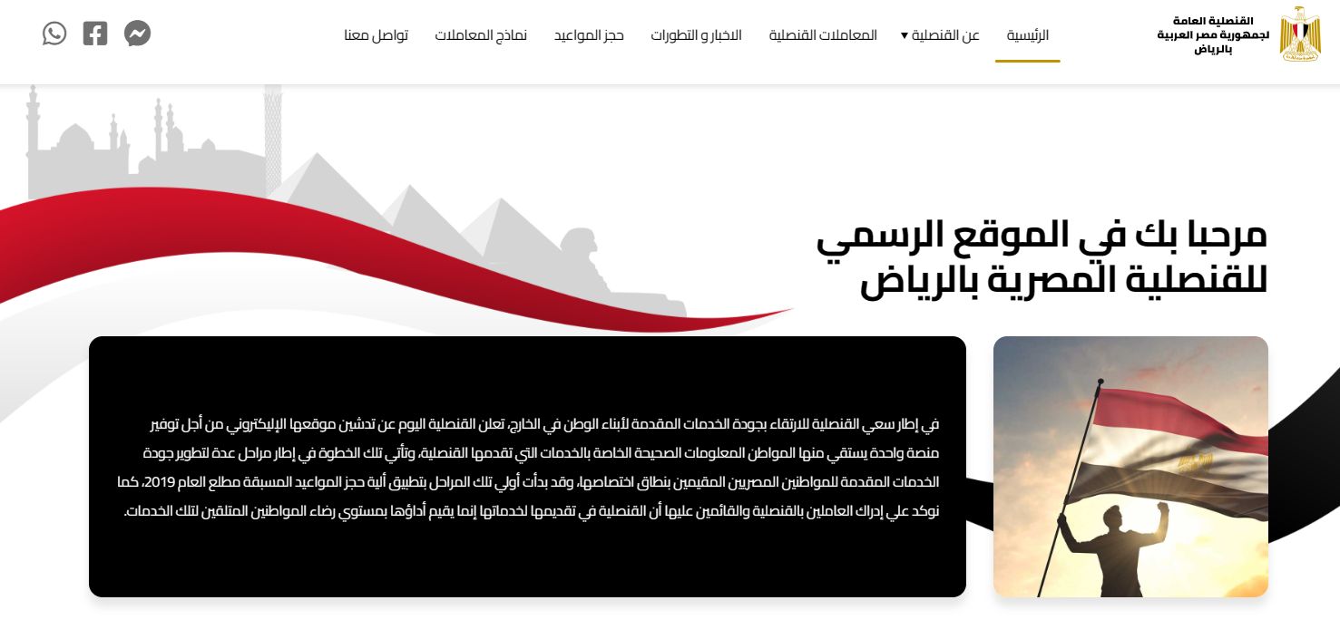 إصدار تاشيرة مصر للسودانيين المقيمين في السعودية - القنصلية المصرية في الرياض - موقع الخليج الان