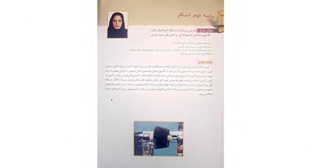 مخترعة إيرانية خلف القضبان منذ 1700 يوم بتهم لم تثبت