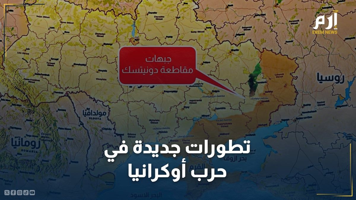 القوات الروسية تهدد طريقا استراتيجيا في وسط دونيتسك