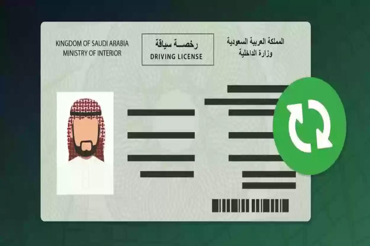تطويف رخصة القيادة حتى 10 سنوات هل تمنع التخفيض؟ المرور السعودي يجيب - موقع الخليج الان