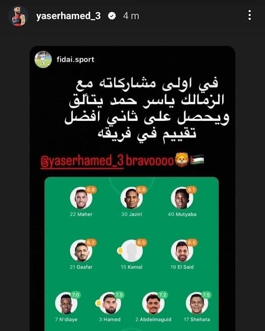 مدافع الزمالك يغضب جمهور النادي بمنشور عبر إنستغرام (صورة)