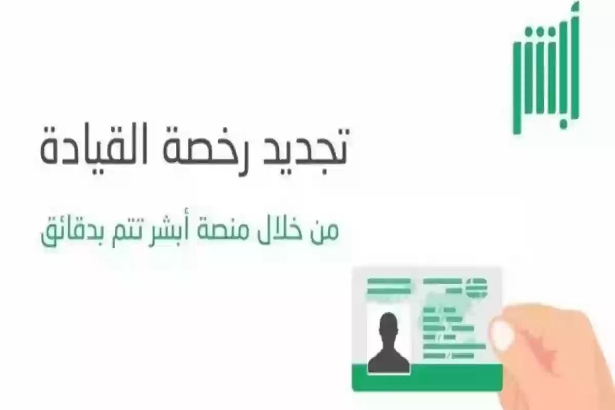 غرامة وحجز مركبة!! المرور السعودي يحذر من تلك مخالفة القيادة برخصة منتهية - موقع الخليج الان