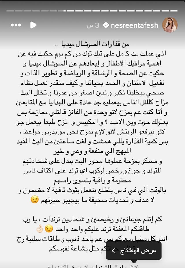 نسرين طافش تهاجم منتقدي ظهورها في لايفات "تيك توك"
