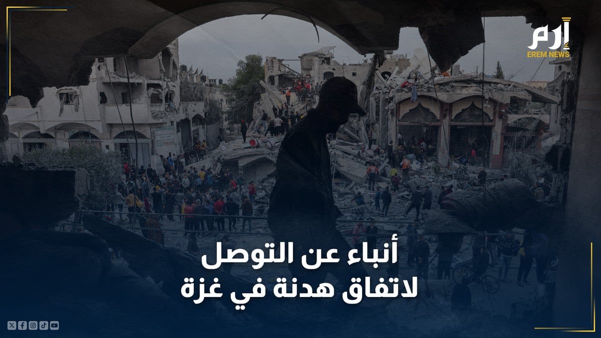 بعد مفاوضات ماراثونية.. أنباء عن التوصل إلى اتفاق هدنة في غزة