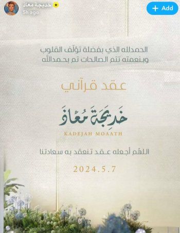 خديجة معاذ تعقد قرانها وتخفي هوية العريس