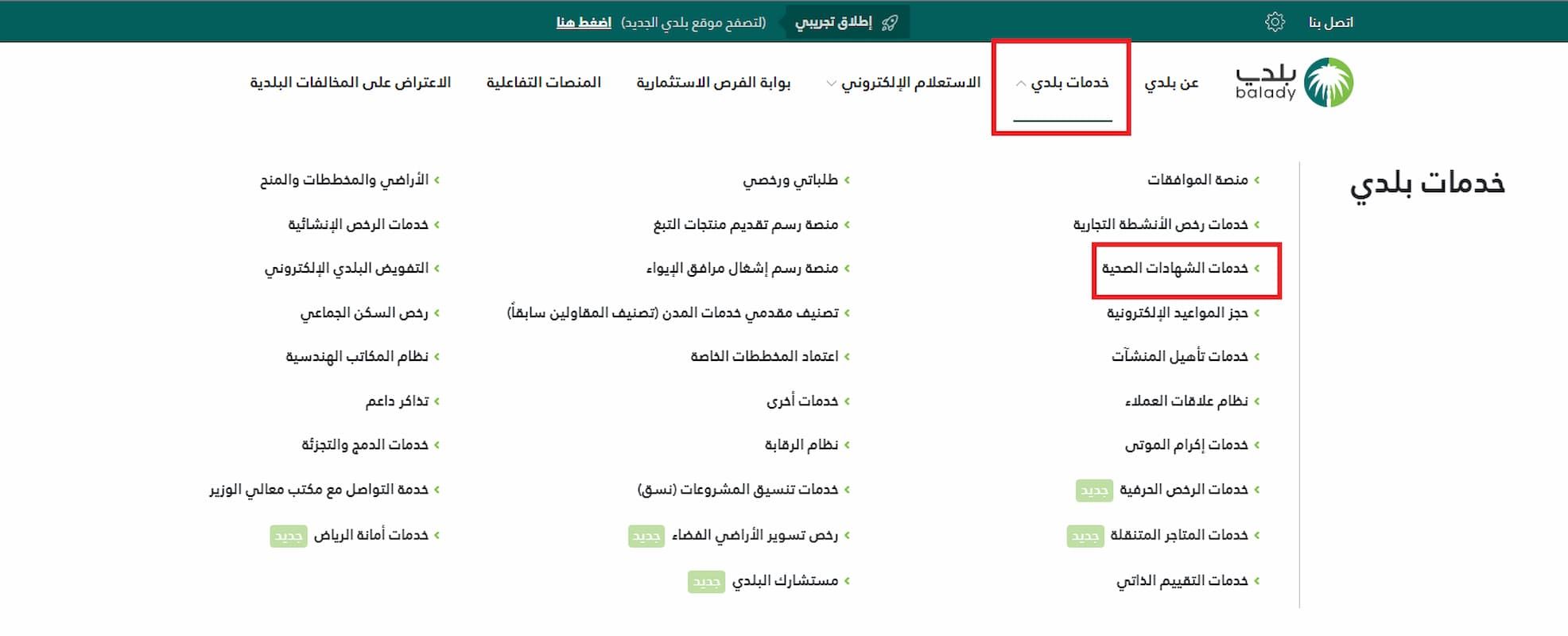 كم رسوم تجديد الشهادة الصحية؟ بلدي تجيـب - موقع الخليج الان