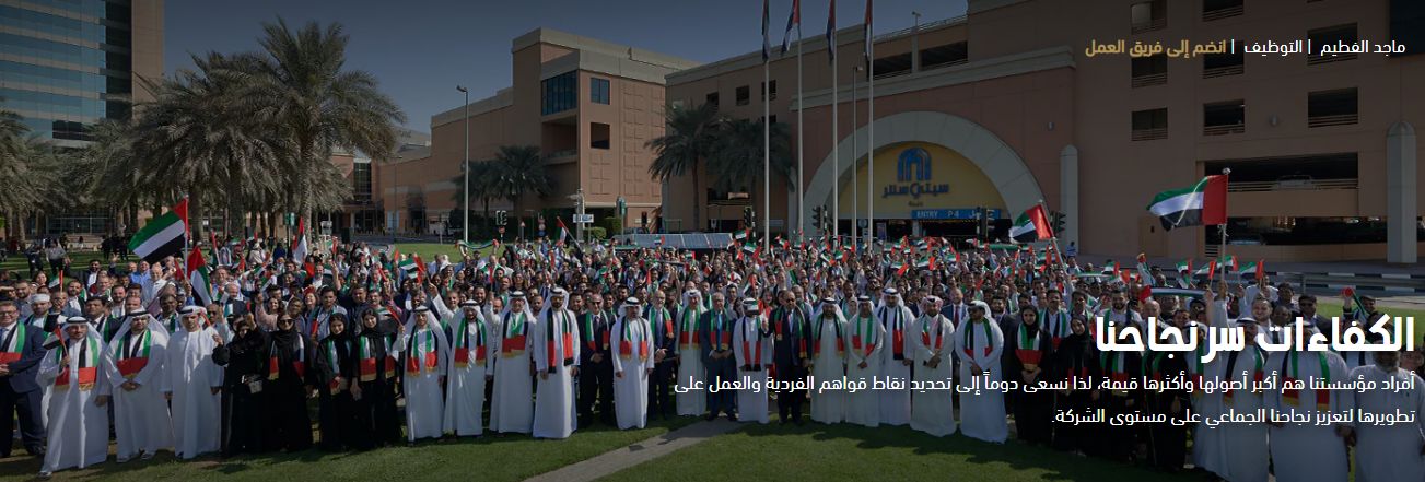 أبرز الشروط المطلوبة لوظائف الفطيم في الإمارات وراتبها يتجاوز 18000 درهم!!! - موقع الخليج الان