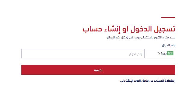 كم سعر تقرير موجز؟! المنصة الرسمية توضح - موقع الخليج الان