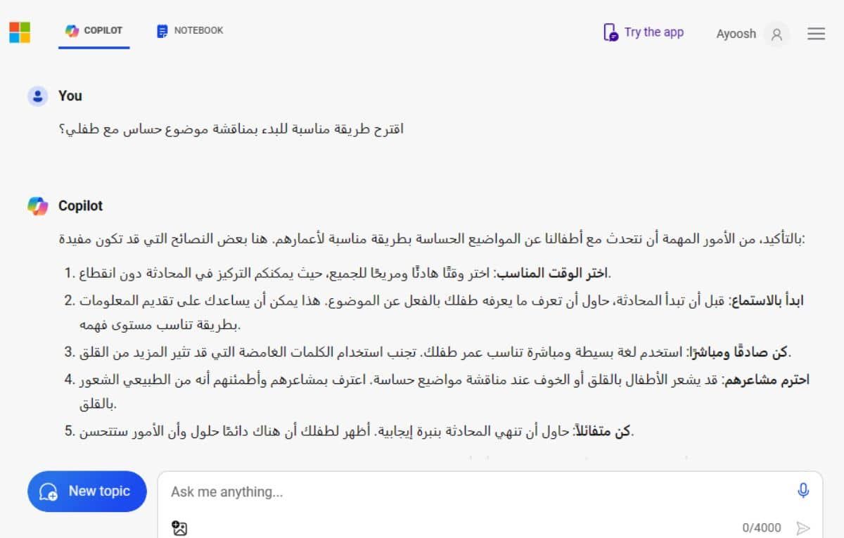 5 طرق يمكن للذكاء الاصطناعي من خلالها مساعدة الآباء في تربية أطفالهم - موقع الخليج الان