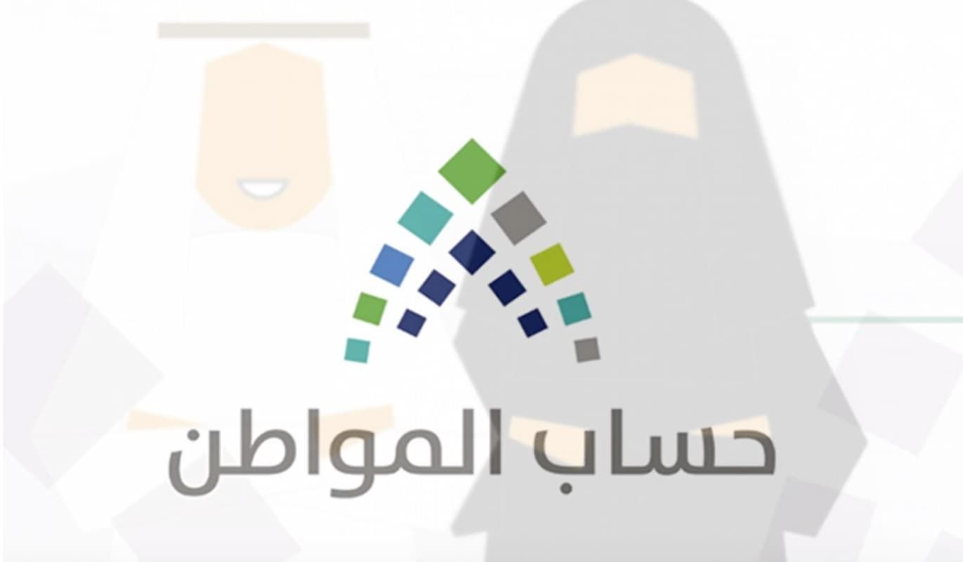 كم باقي على حساب المواطن ومتى ينزل بالهجري؟! خدمة المستفيدين تجيـب - موقع الخليج الان