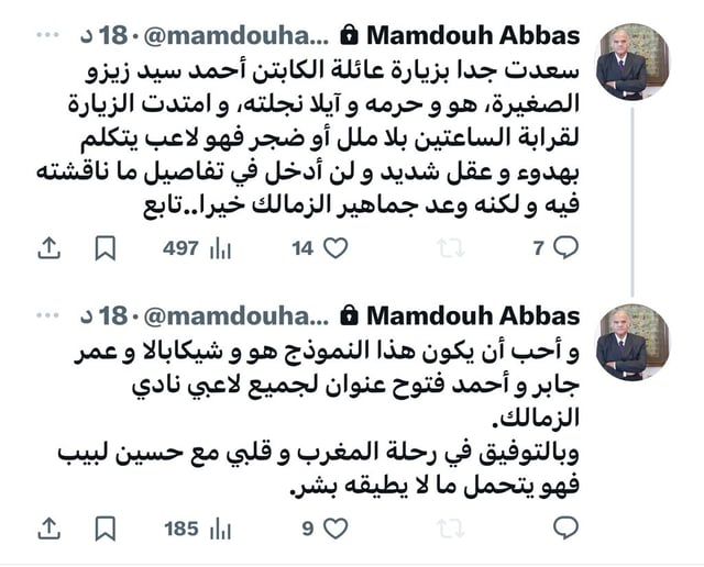 تطور حاسم في تجديد عقد زيزو مع الزمالك