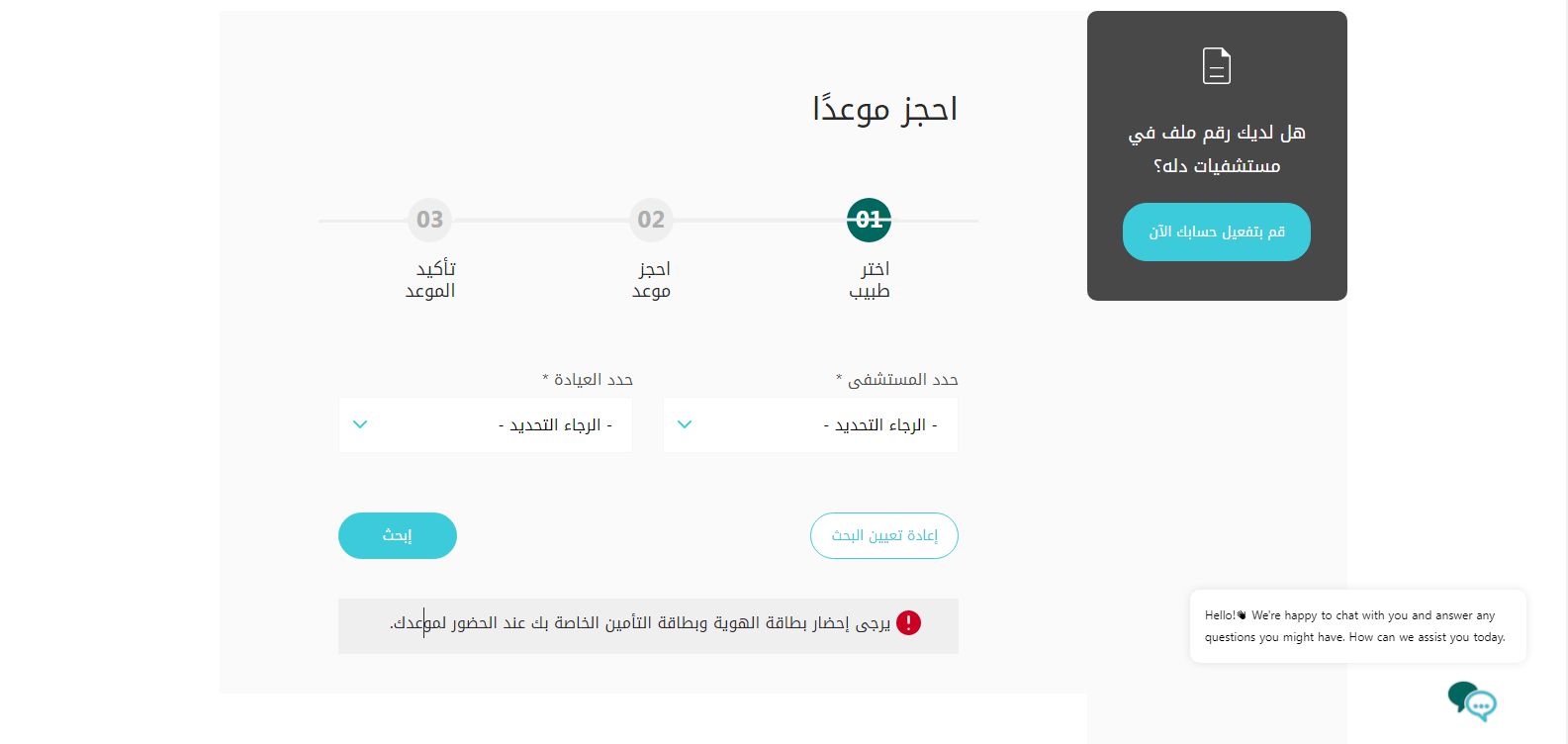 احجز موعدك في دقيقة | خطوات حجز موعد مستشفى النخيل بالسعودية من هُنــا - موقع الخليج الان