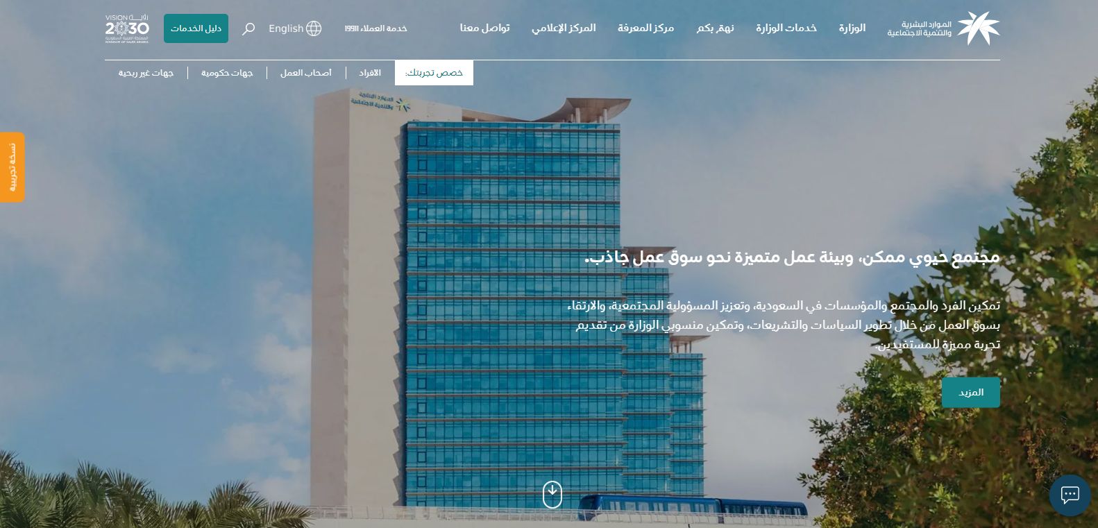 العمل السعودية تكشف خطوات الكشف عن نطاق مؤسسة وهذا رابط الخدمة - موقع الخليج الان