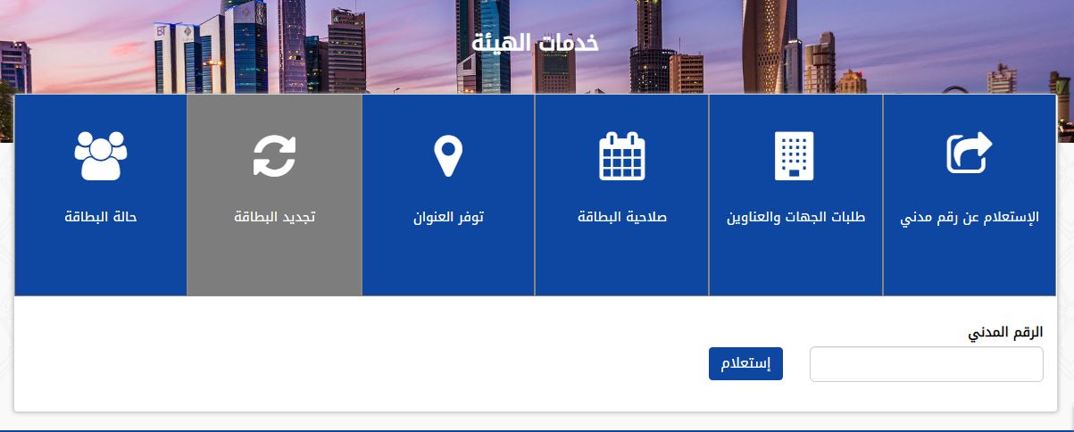 جديد | الحكومة الكويتية تعلن شروط تجديد البطاقة المدنية الجديدة وإليك الإجراءات - موقع الخليج الان