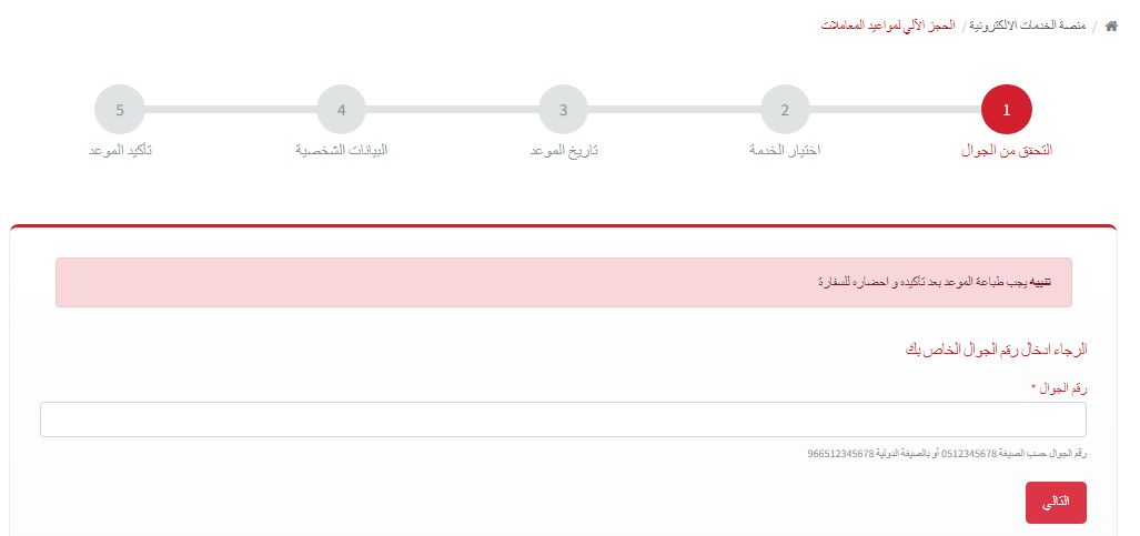 برقم الجواز | طريقة حجز موعد السفارة اليمنية في الرياض لتجديد الجواز - موقع الخليج الان