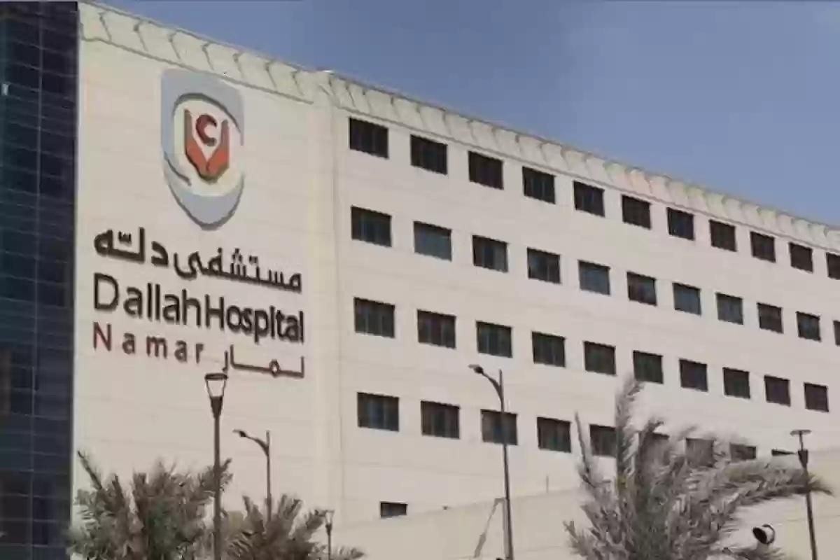 احجز موعدك في دقيقة | خطوات حجز موعد مستشفى النخيل بالسعودية من هُنــا - موقع الخليج الان