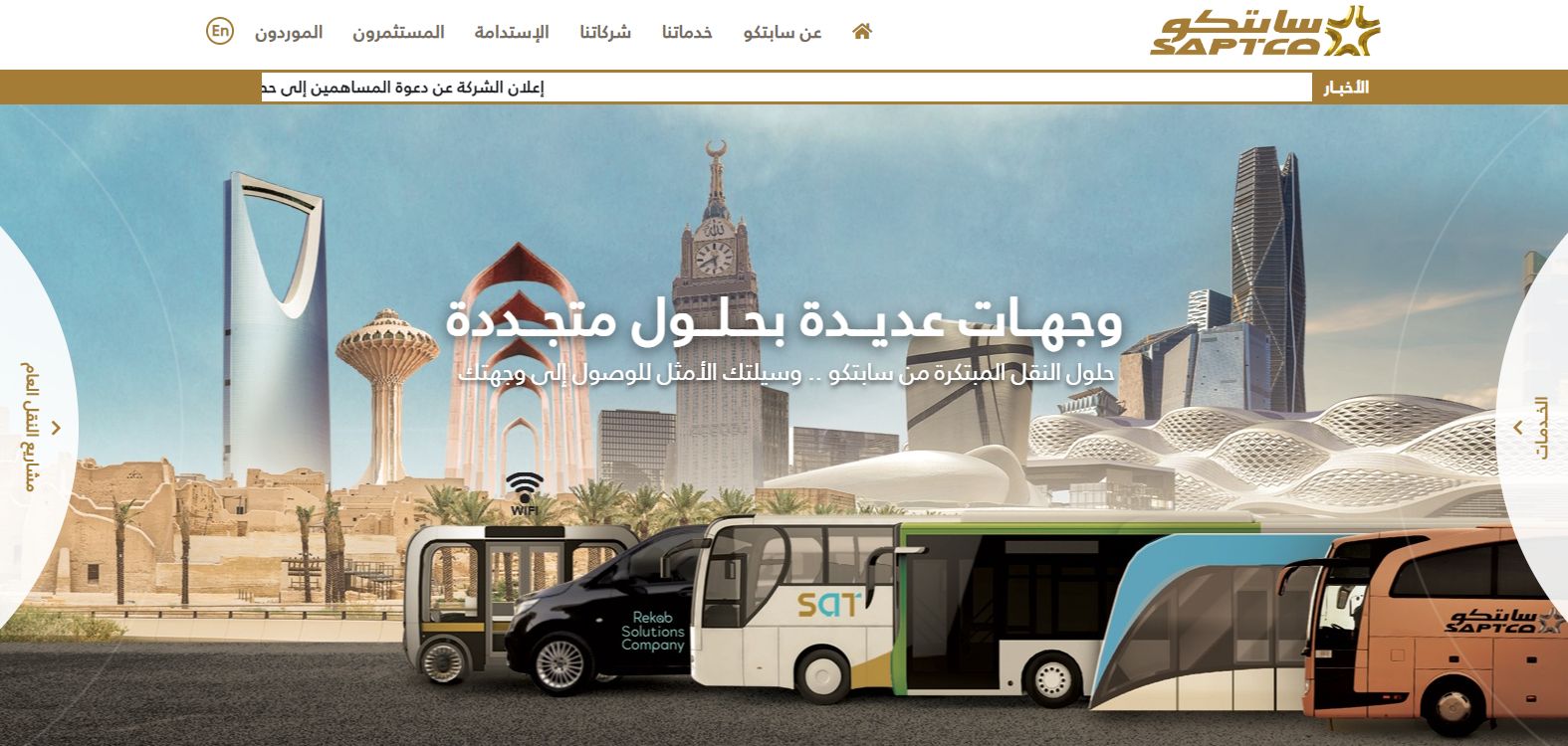 الأسعار الجديدة | طريقة حجز تذكرة النقل الجماعي في المملكة برابط مباشر - موقع الخليج الان