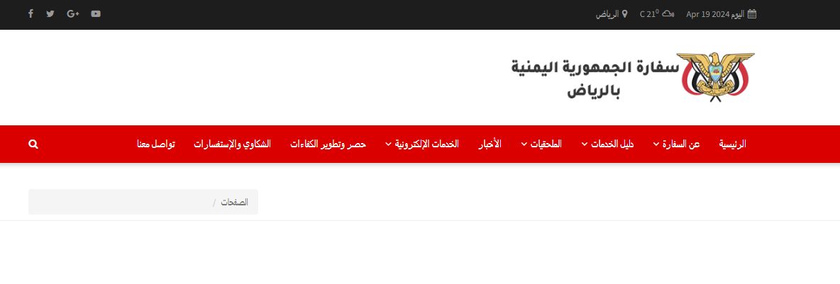برقم الجواز | طريقة حجز موعد السفارة اليمنية في الرياض لتجديد الجواز - موقع الخليج الان