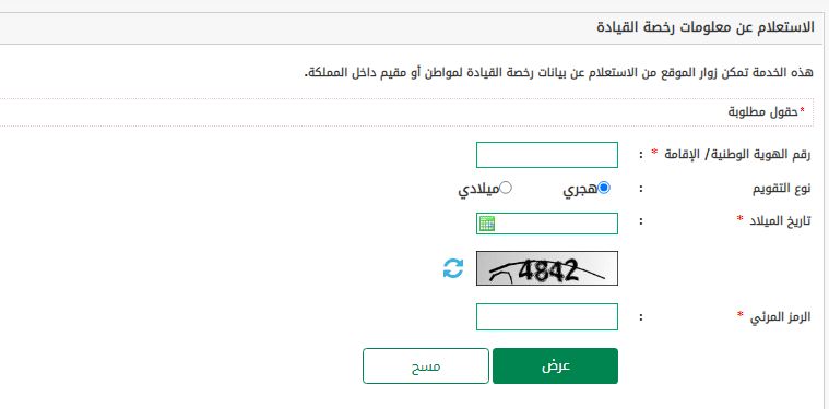 برقم الهوية | خطوات الاستعلام عن استمارة سيارة في السعودية برابط مباشر - موقع الخليج الان