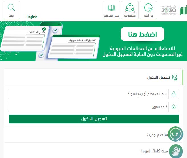 برابط مباشــر | كيفية طباعة استمارة السيارة في أبشر أون لاين - موقع الخليج الان