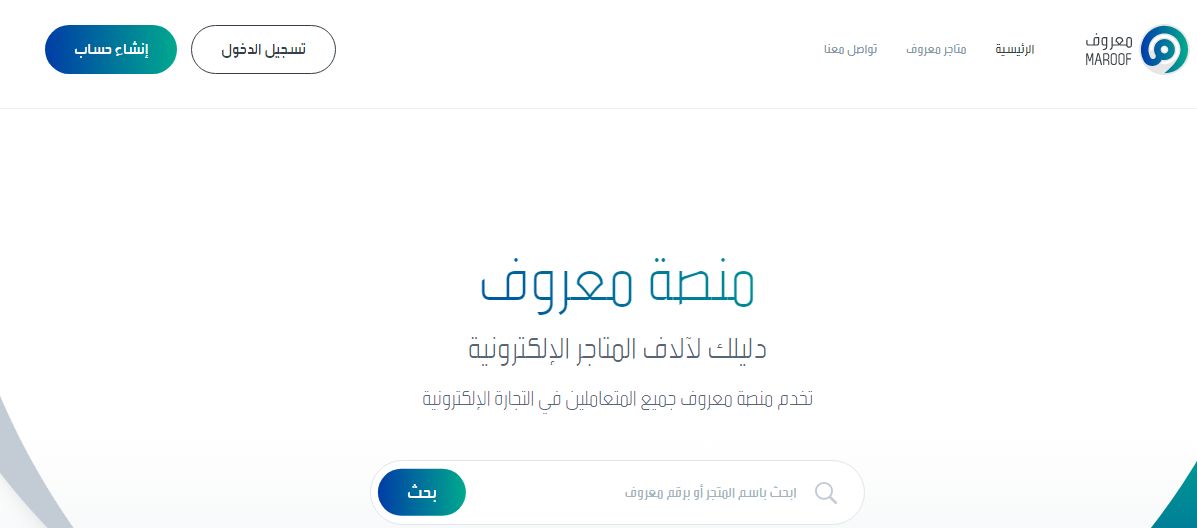 برابط مباشر maroof.sa طريقة التسجيل في المنصة وأبرز الشروط المطلوبة - موقع الخليج الان