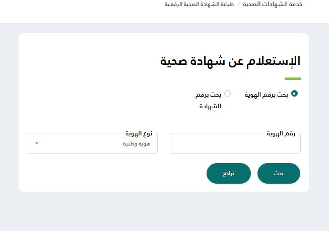 بلدي تكشف خطوات إصدار الشهادة الصحية في المملكة العربية السعودية - موقع الخليج الان