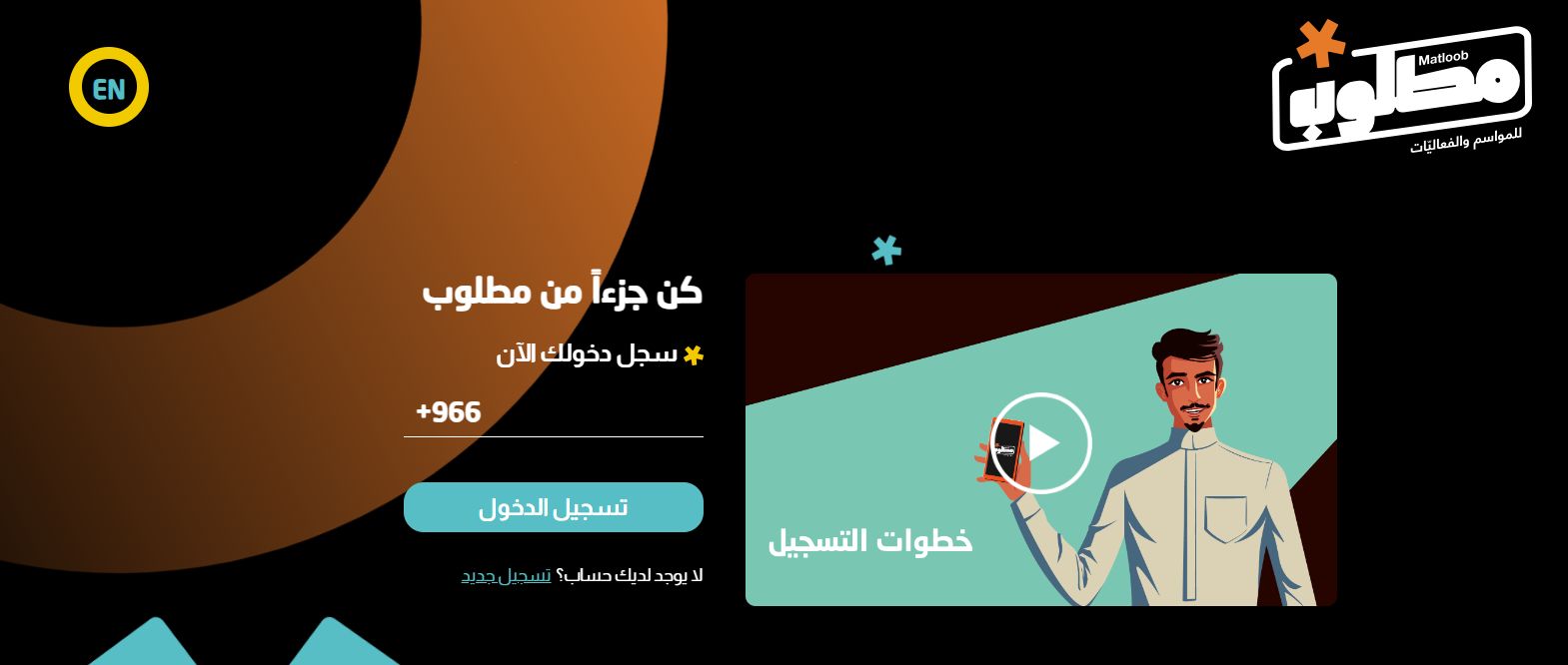 أحدث الفعاليات وخطوات التسجيل في منصة مطلوب السعودية من هُنــا - موقع الخليج الان