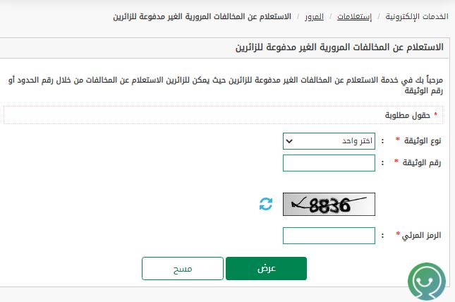 تخفيض 50%!! المرور السعودي يعلن بشرى سارة لأصحاب هذه المخالفات - موقع الخليج الان